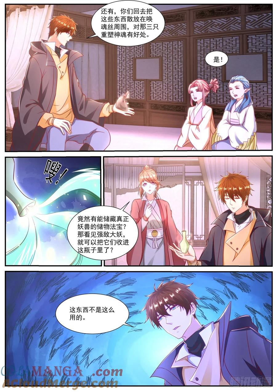 重生之都市修仙 第897话 第882回 第8页