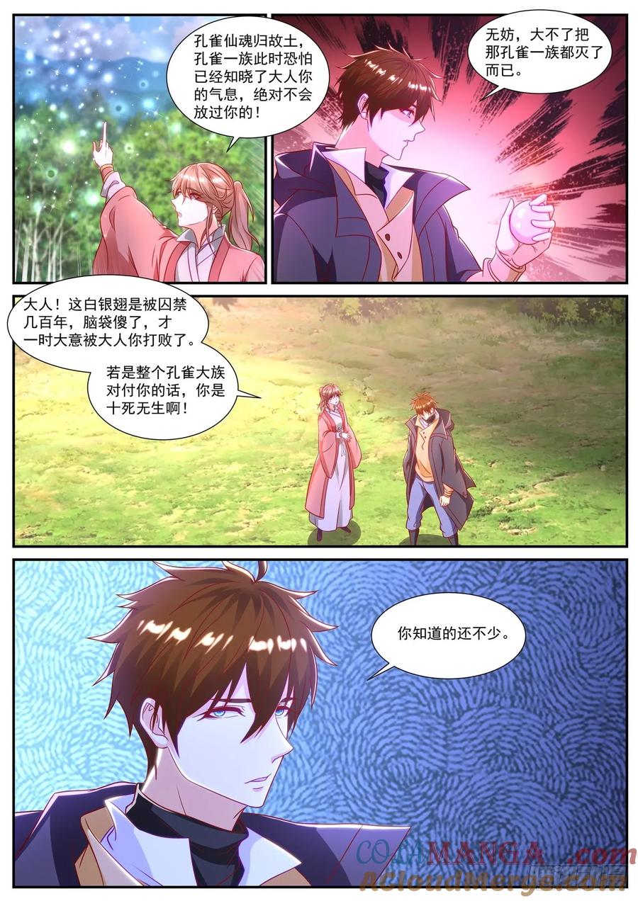 重生之都市修仙 第897话 第882回 第4页
