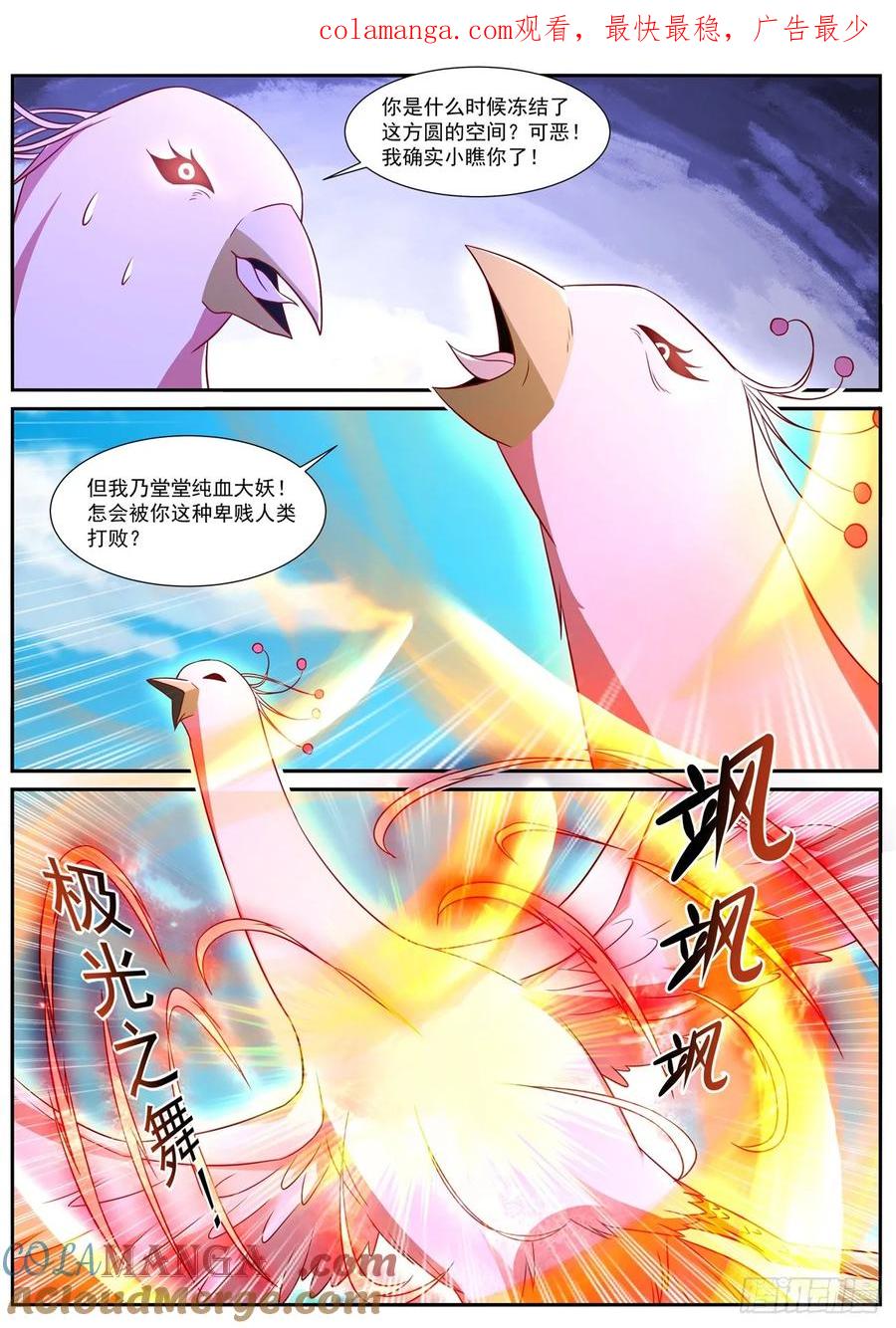 重生之都市修仙 第897话 第882回 第1页