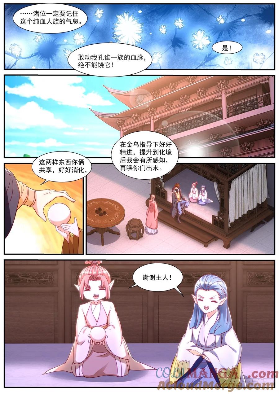 重生之都市修仙 第897话 第882回 第7页