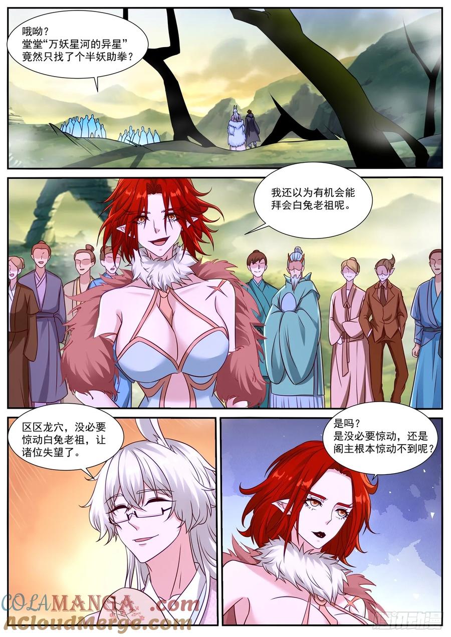 重生之都市修仙 第897话 第882回 第11页