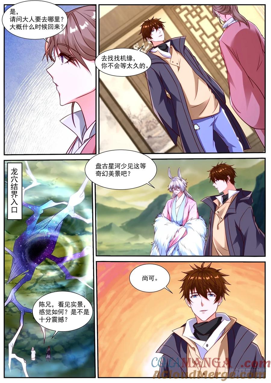 重生之都市修仙 第897话 第882回 第10页