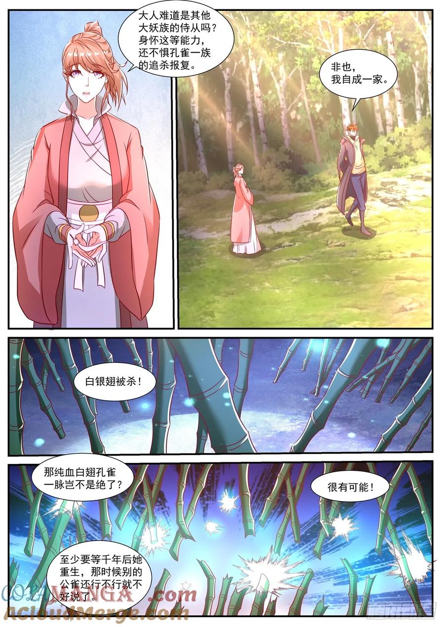 重生之都市修仙 第897话 第882回 第6页