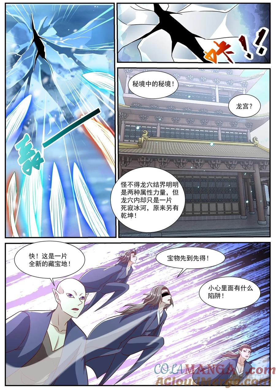 重生之都市修仙 第898话 第883回 第11页