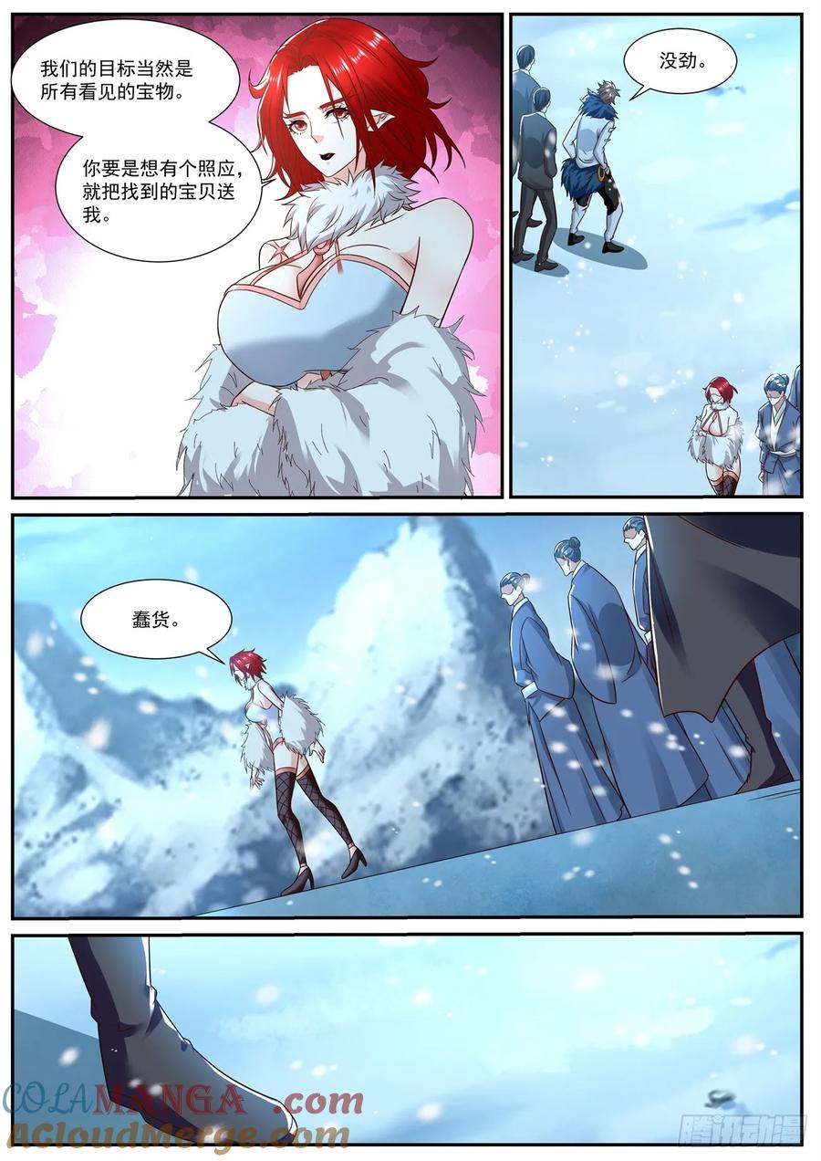重生之都市修仙 第898话 第883回 第6页