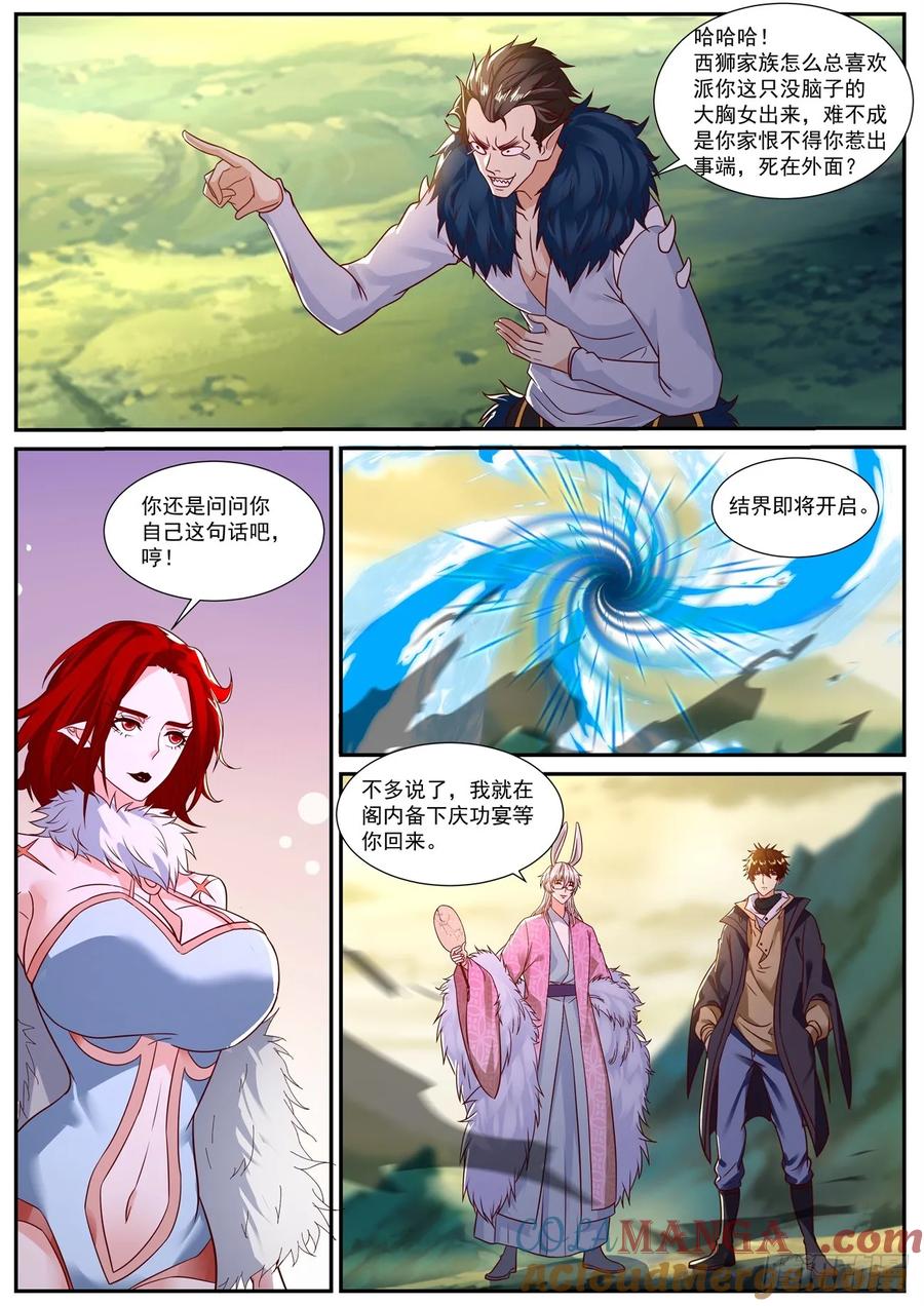 重生之都市修仙 第898话 第883回 第2页