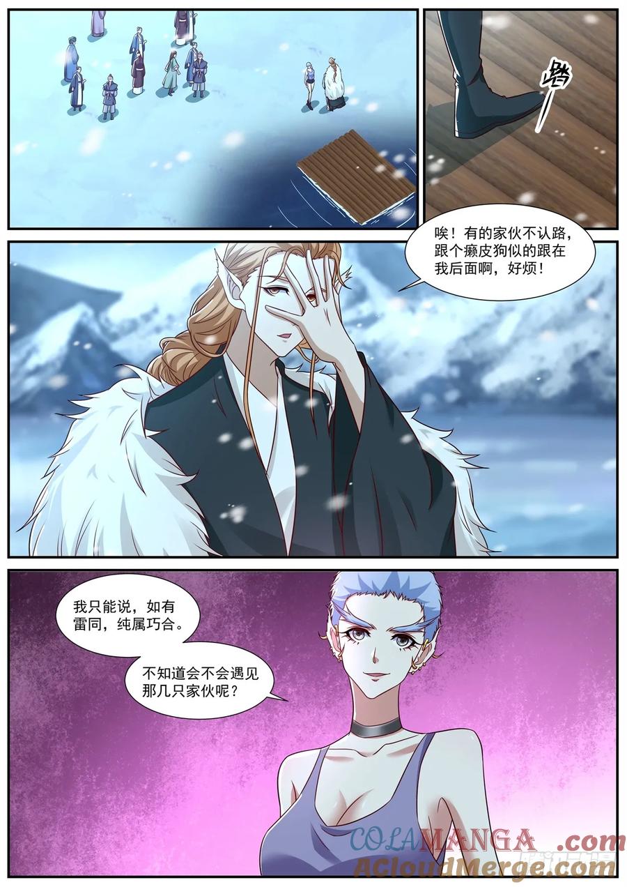 重生之都市修仙 第898话 第883回 第8页