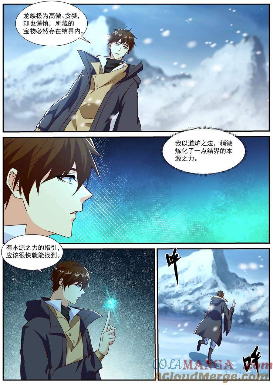 重生之都市修仙 第898话 第883回 第7页