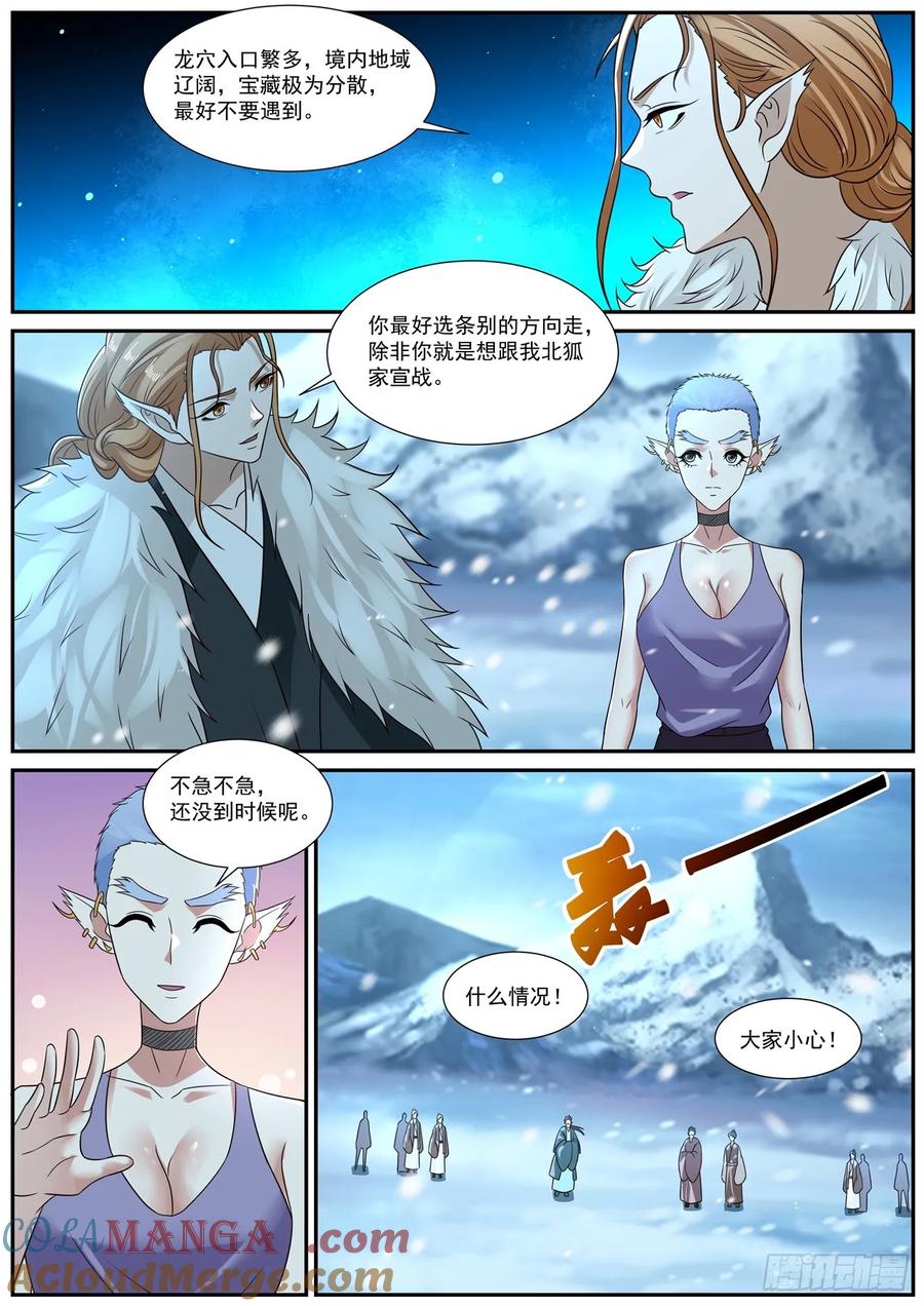 重生之都市修仙 第898话 第883回 第9页