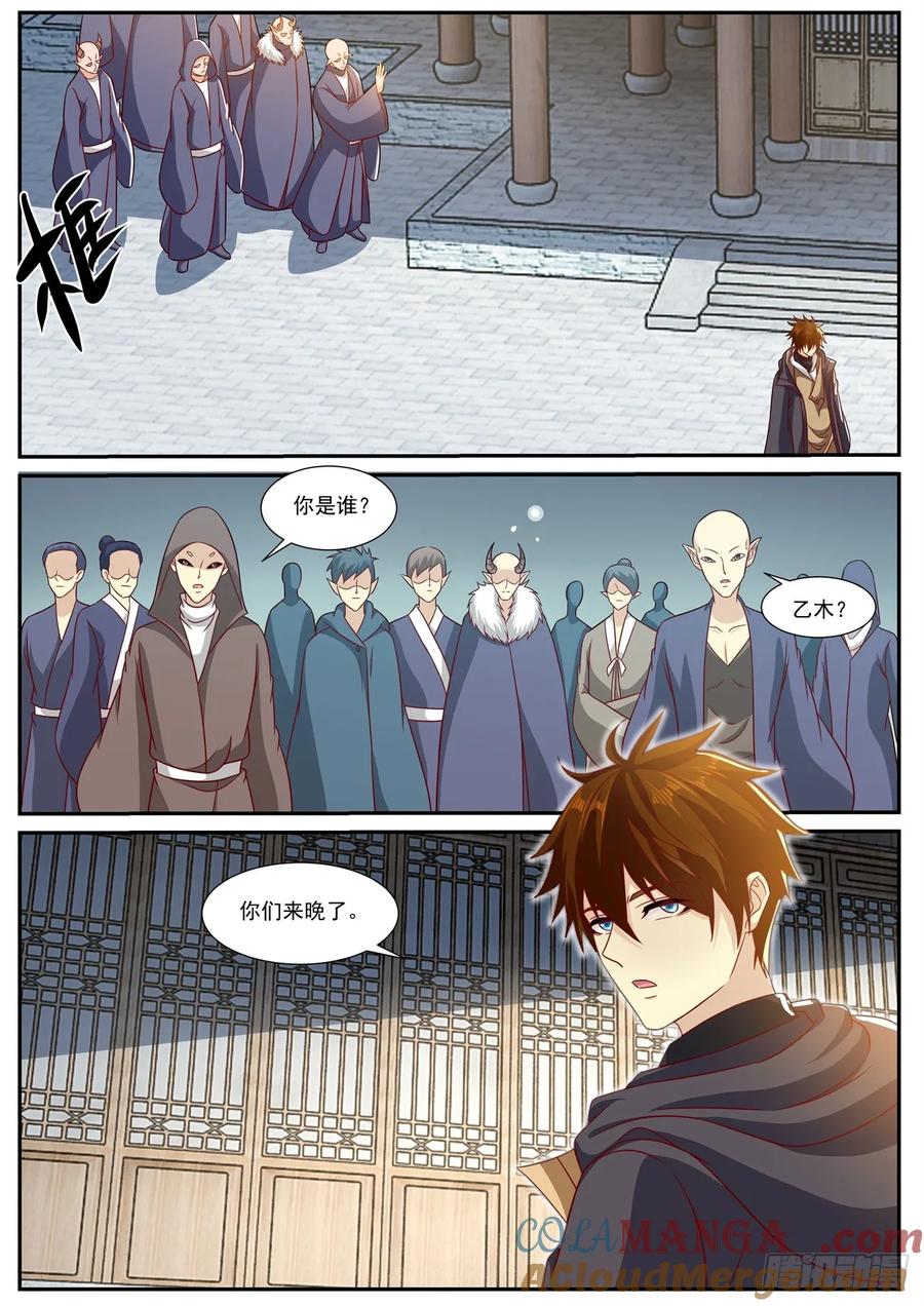 重生之都市修仙 第898话 第883回 第12页