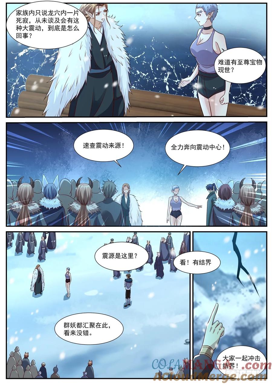重生之都市修仙 第898话 第883回 第10页
