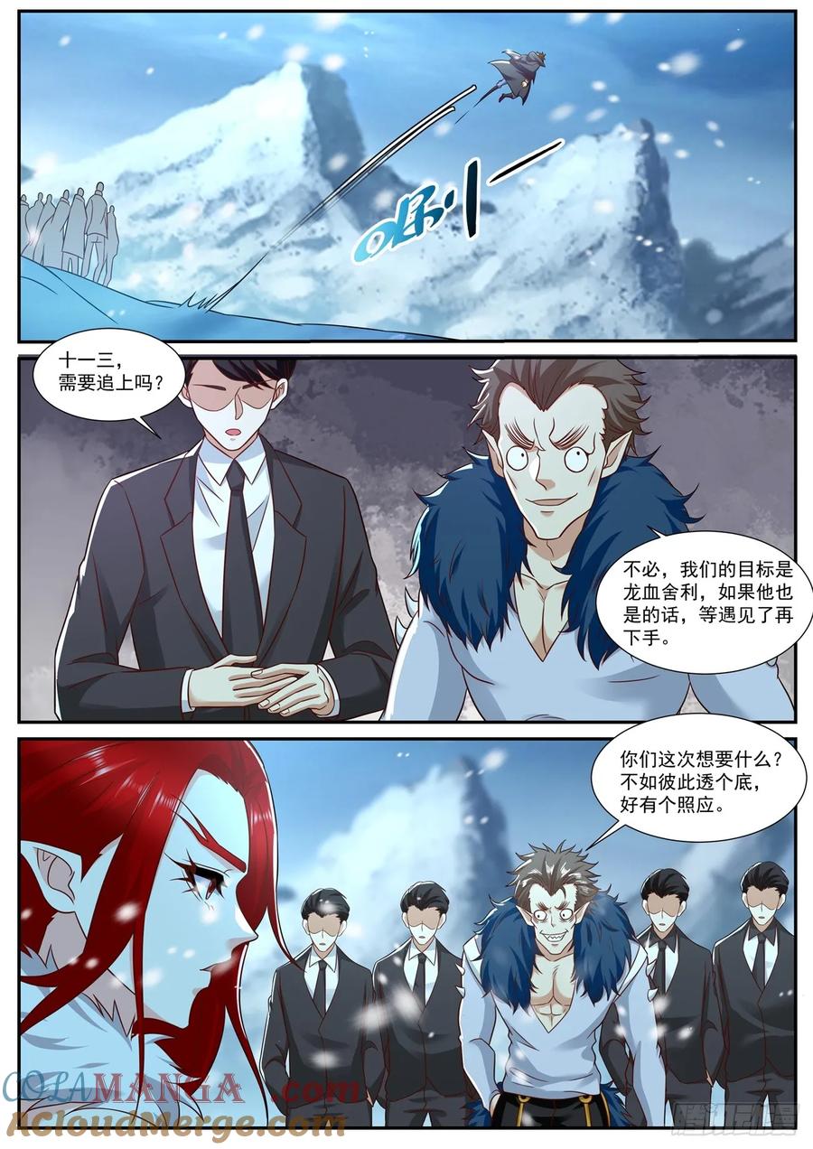 重生之都市修仙 第898话 第883回 第5页