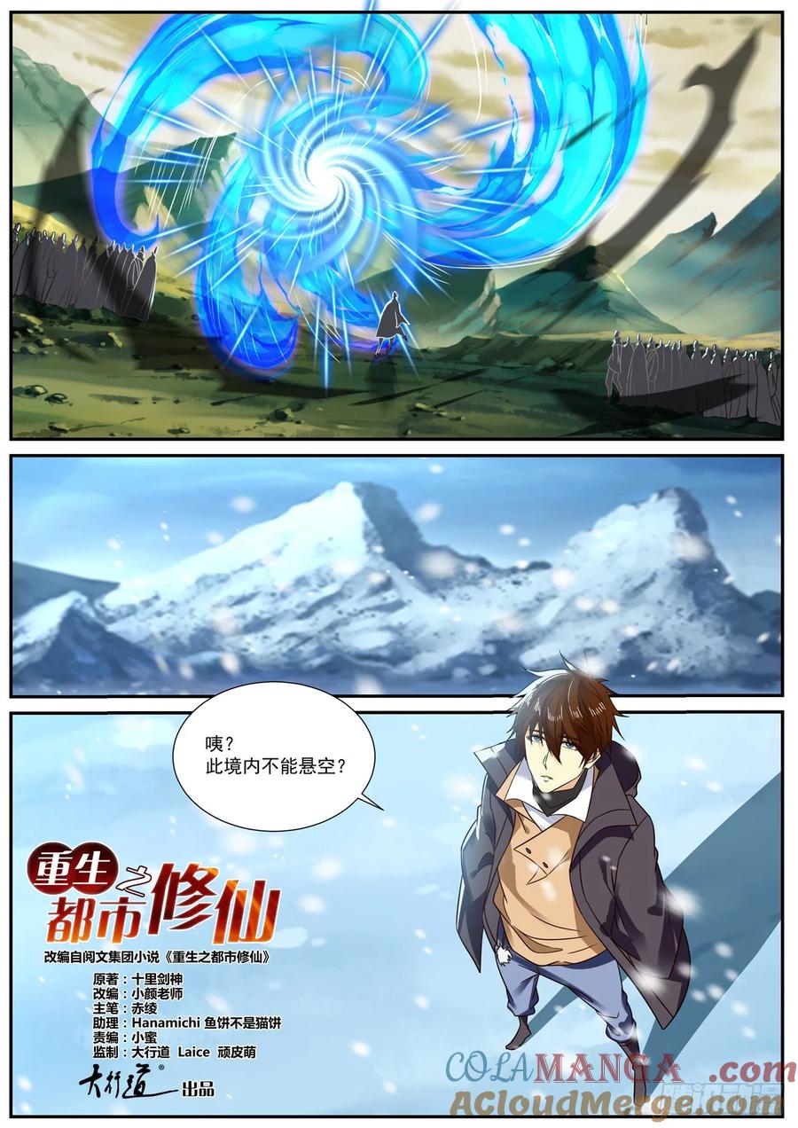 重生之都市修仙 第898话 第883回 第3页