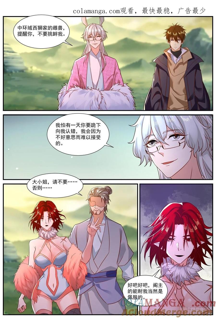 重生之都市修仙 第898话 第883回 第1页