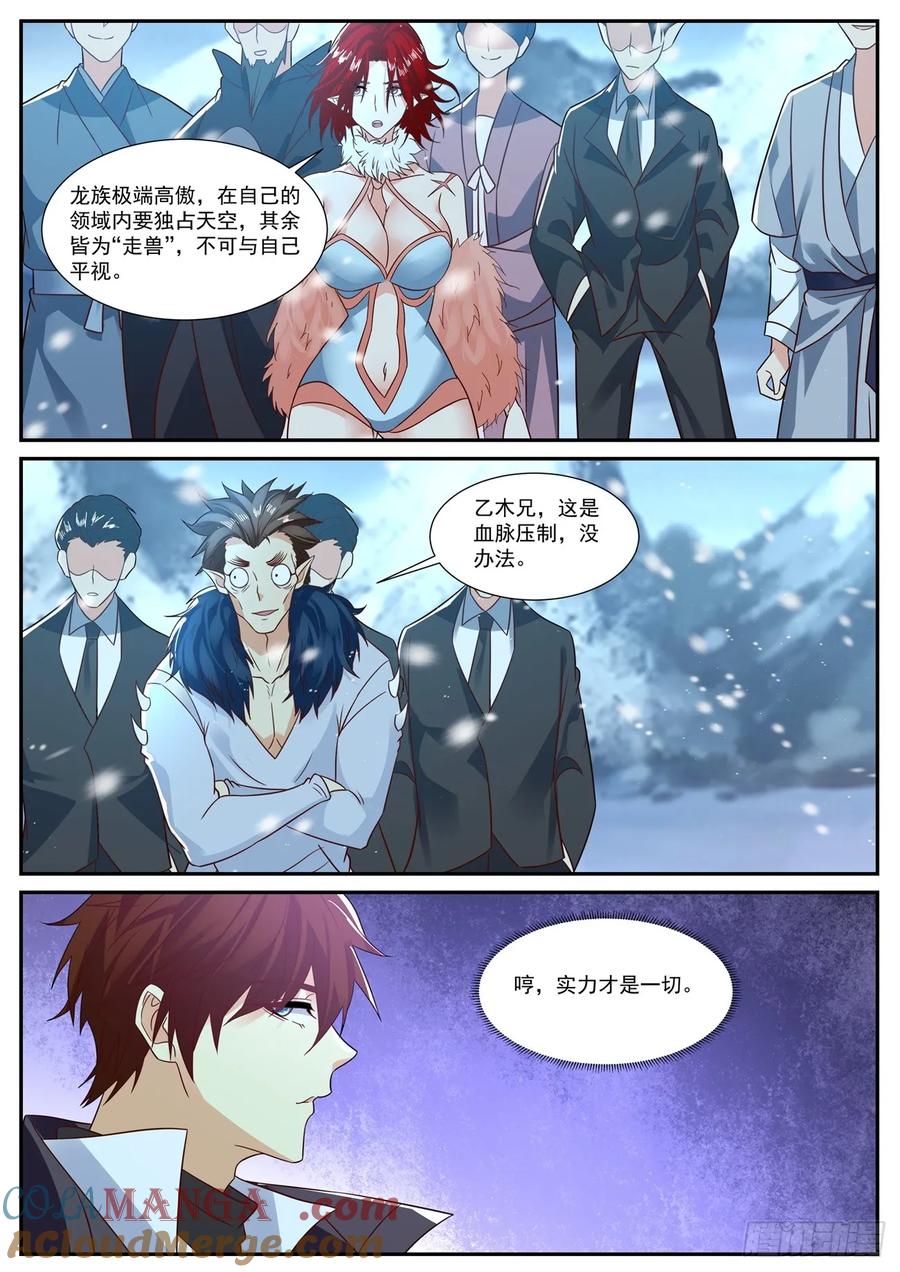 重生之都市修仙 第898话 第883回 第4页