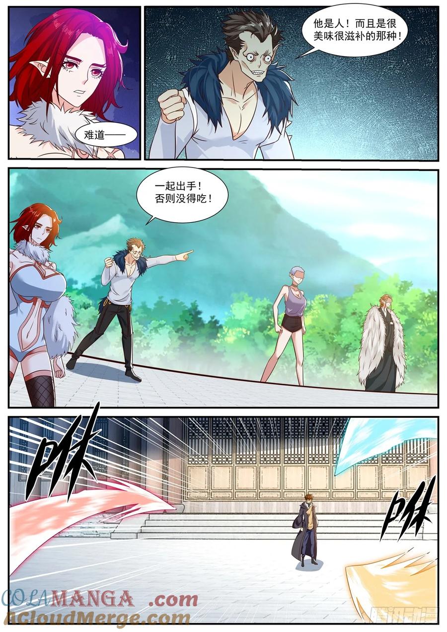 重生之都市修仙 第899话 第884回 第6页