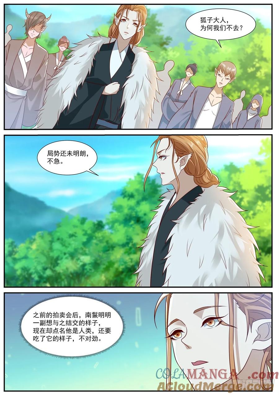 重生之都市修仙 第899话 第884回 第7页
