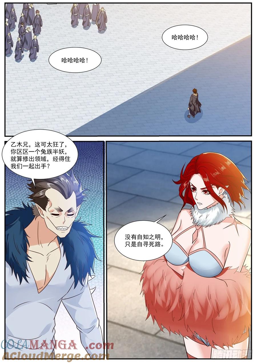 重生之都市修仙 第899话 第884回 第3页