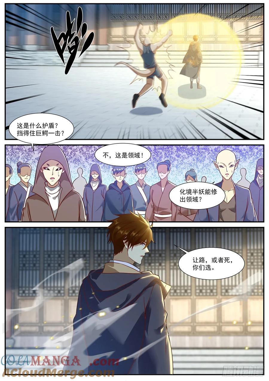 重生之都市修仙 第899话 第884回 第2页