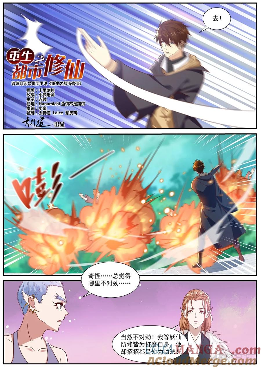 重生之都市修仙 第899话 第884回 第5页