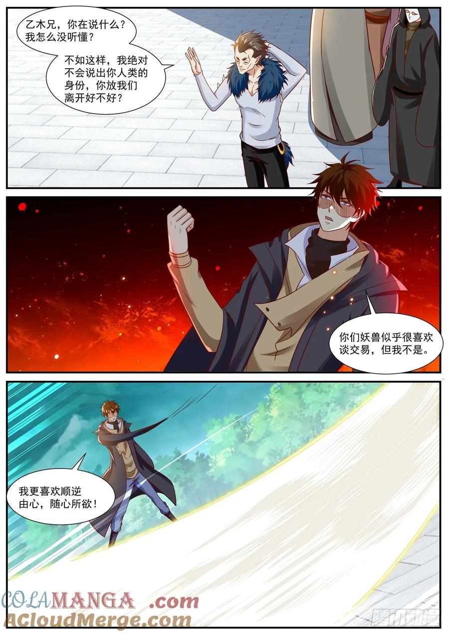 重生之都市修仙 第899话 第884回 第12页