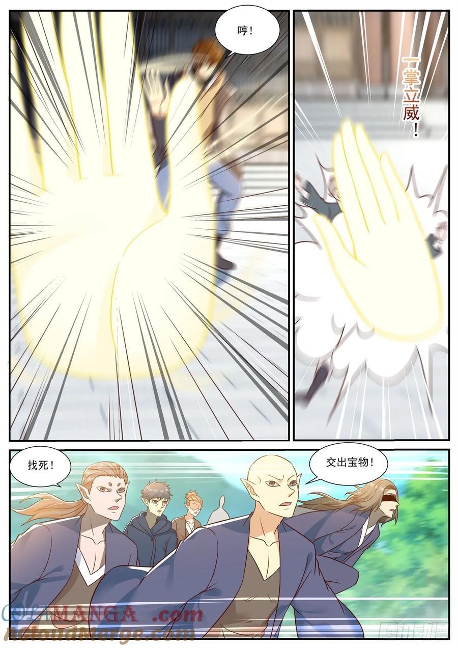 重生之都市修仙 第899话 第884回 第4页