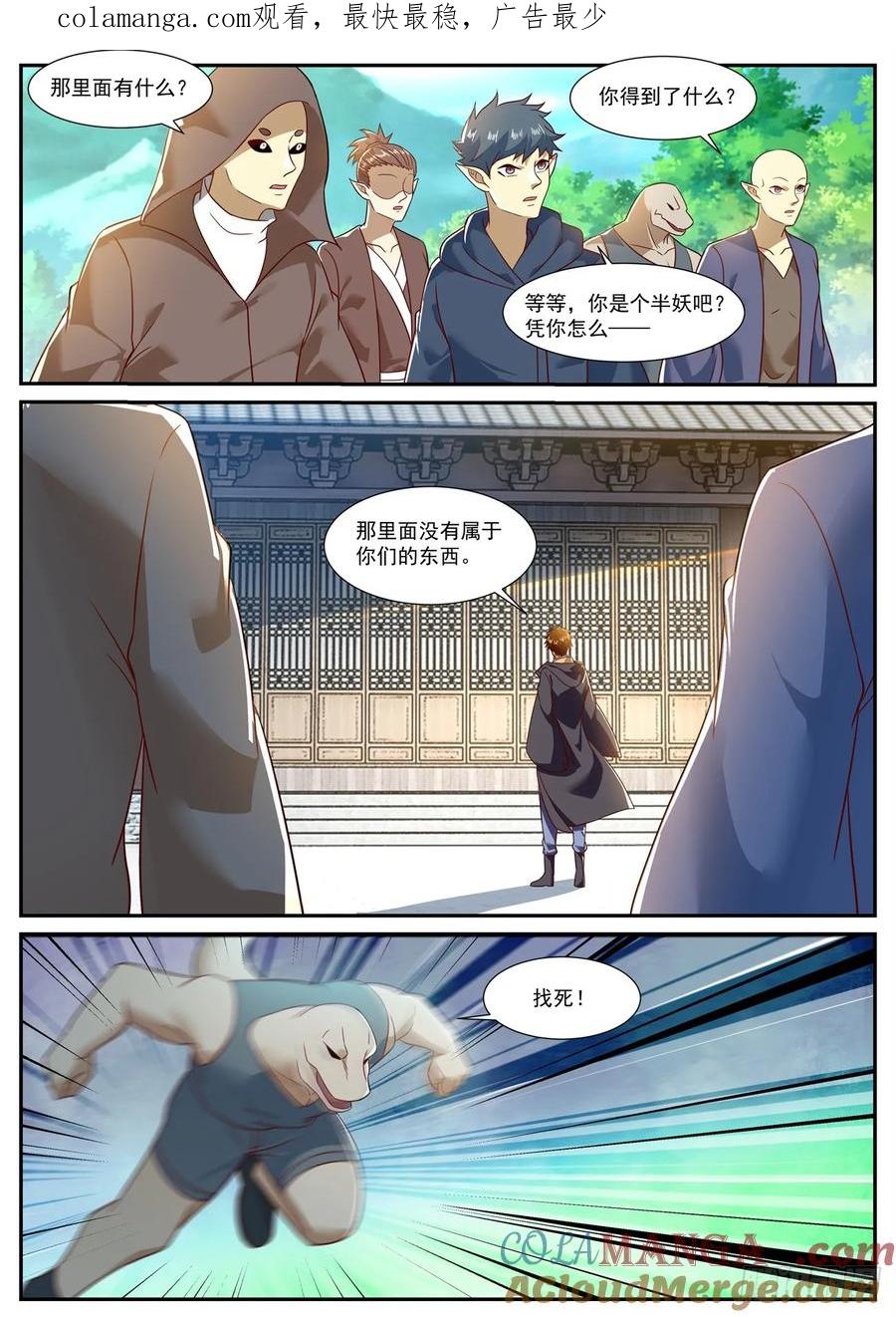 重生之都市修仙 第899话 第884回 第1页