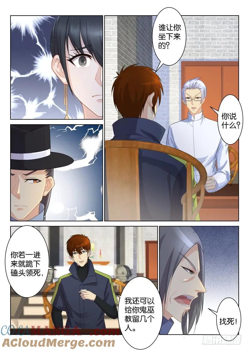 重生之都市修仙 第88话 第八十七回 第7页