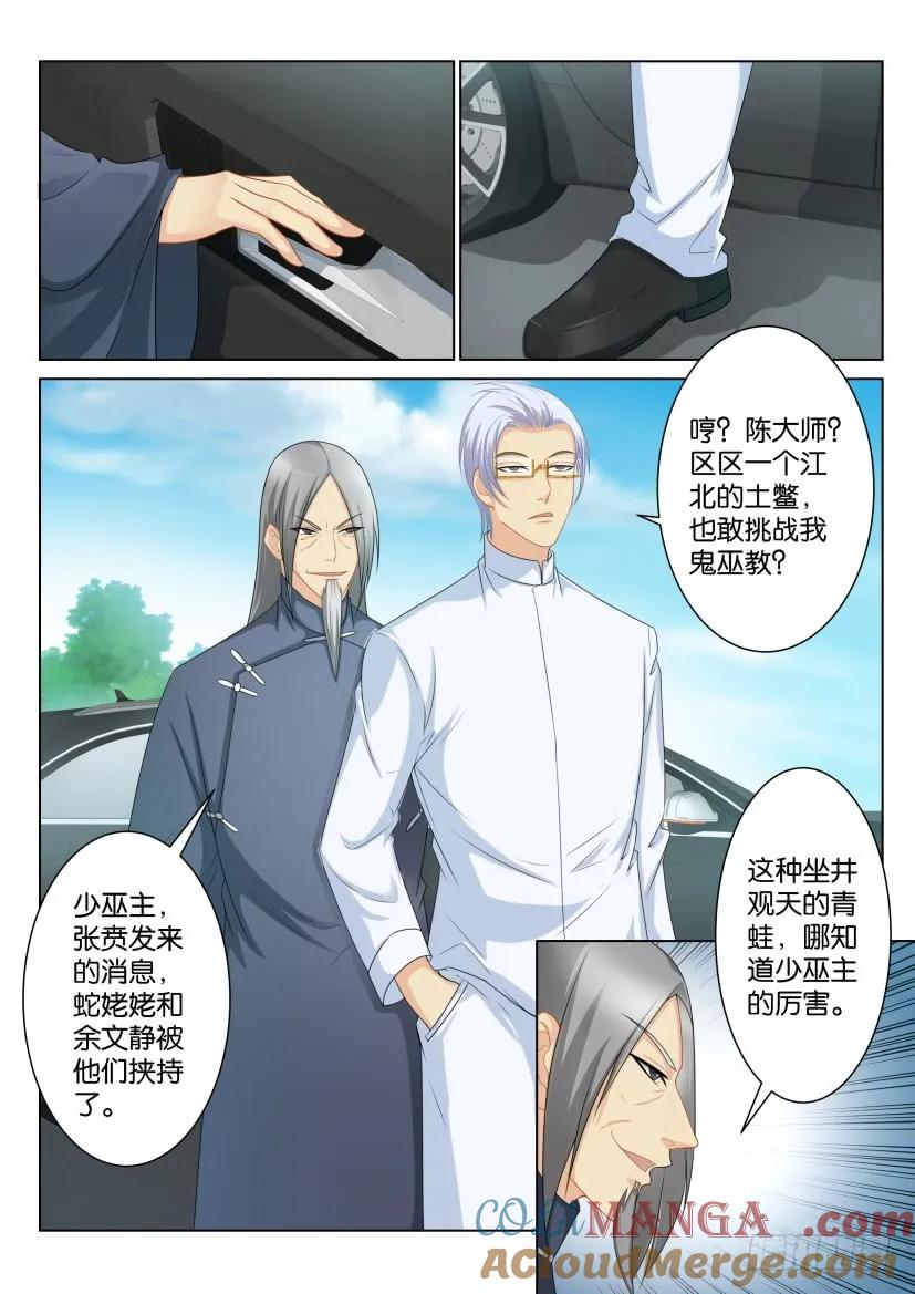 重生之都市修仙 第88话 第八十七回 第3页