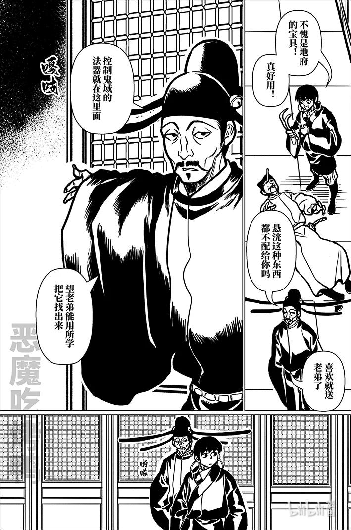 月挂林 八十九 捌拾玖 第10页