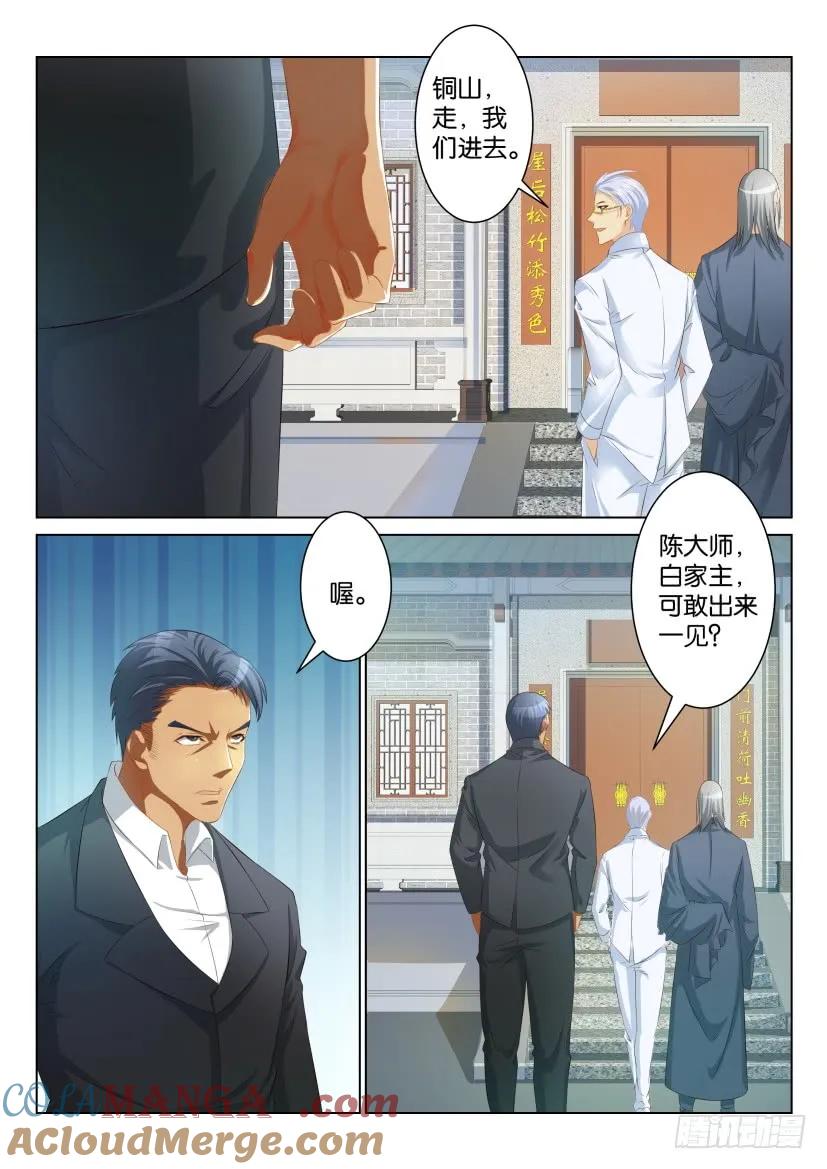 重生之都市修仙 第88话 第八十七回 第4页