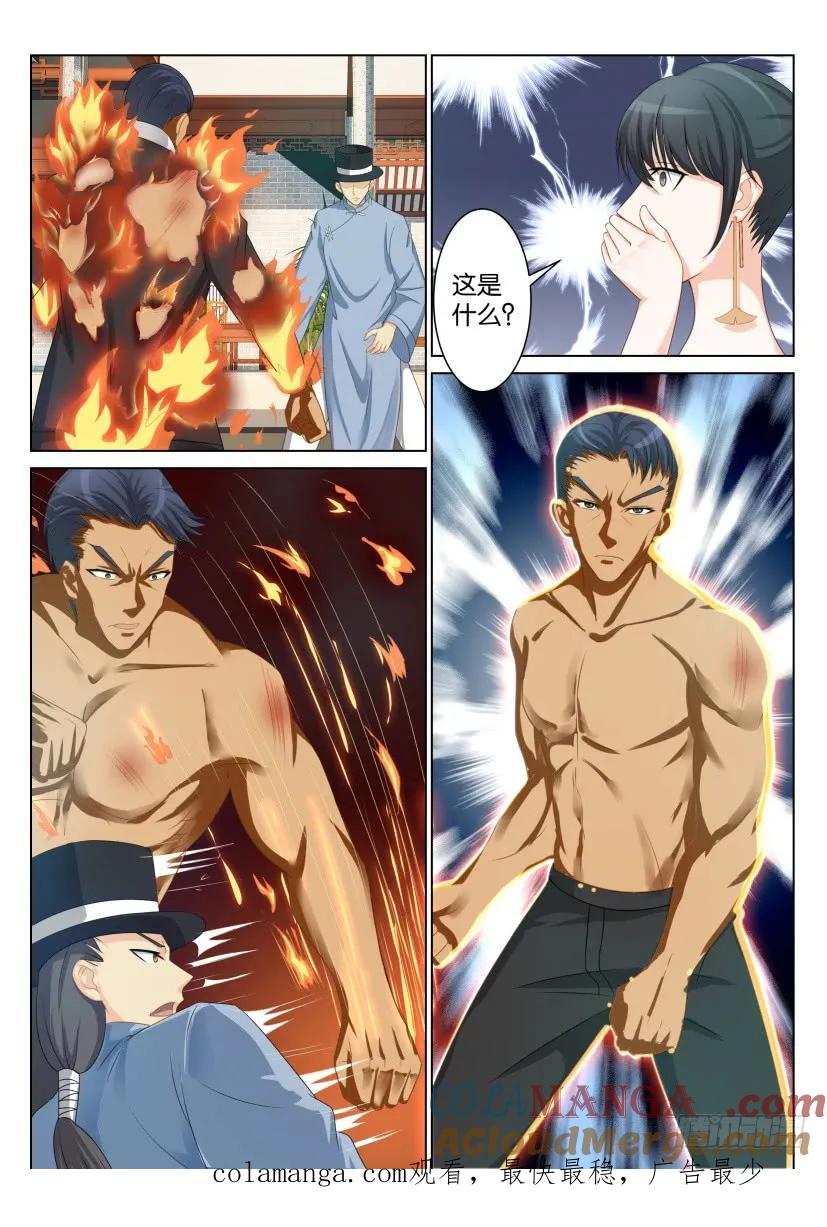 重生之都市修仙 第88话 第八十七回 第10页