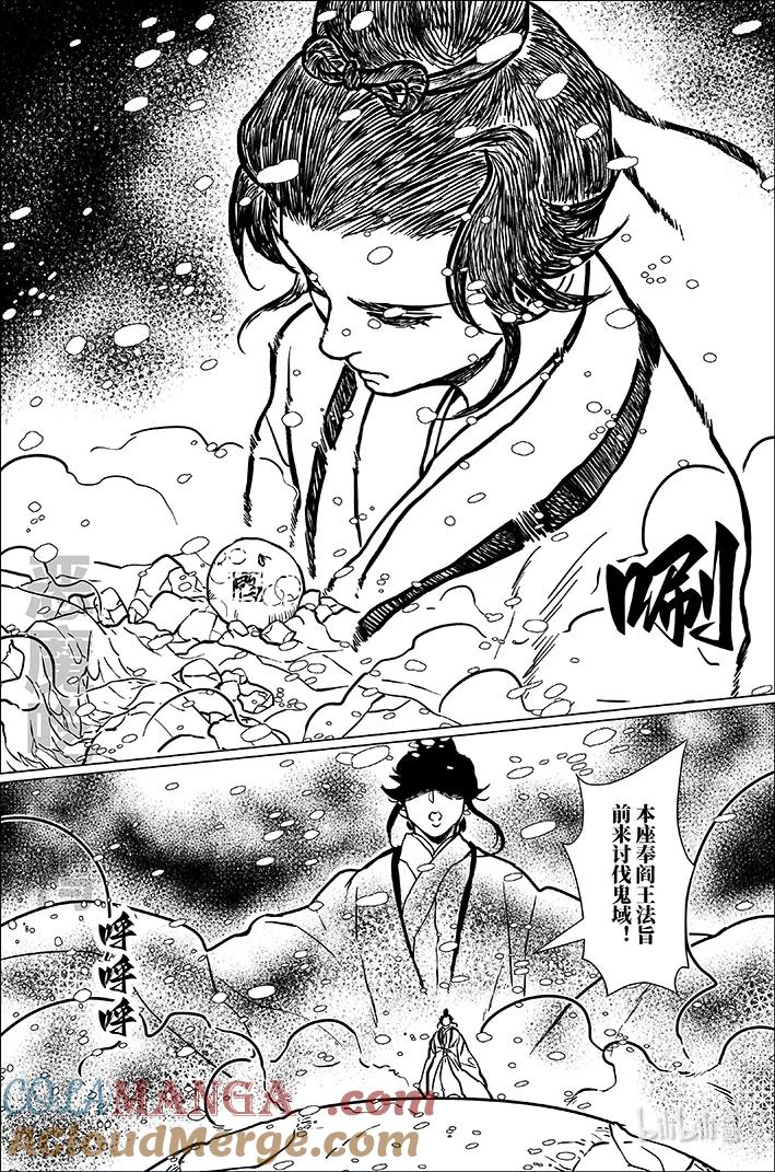 月挂林 八十九 捌拾玖 第3页