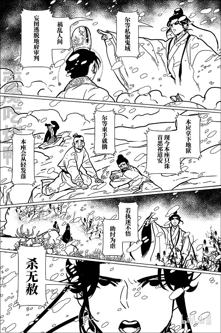 月挂林 八十九 捌拾玖 第4页