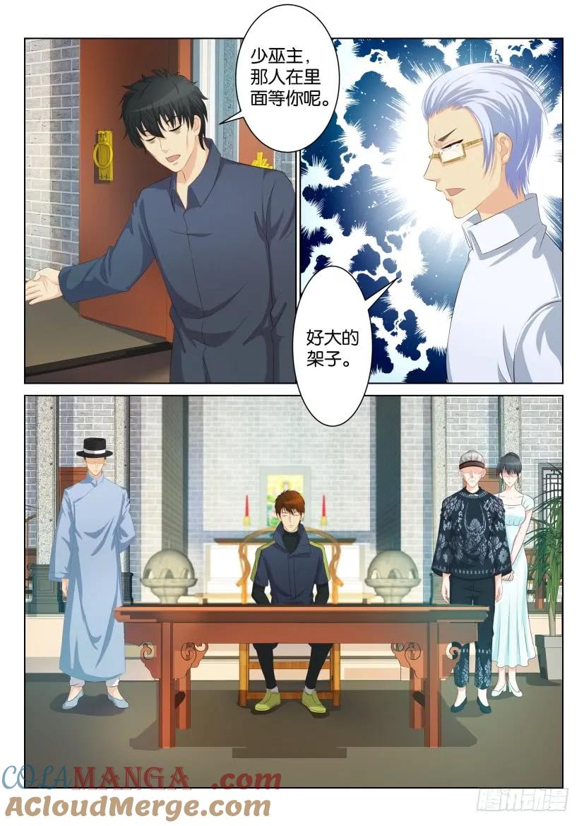 重生之都市修仙 第88话 第八十七回 第5页