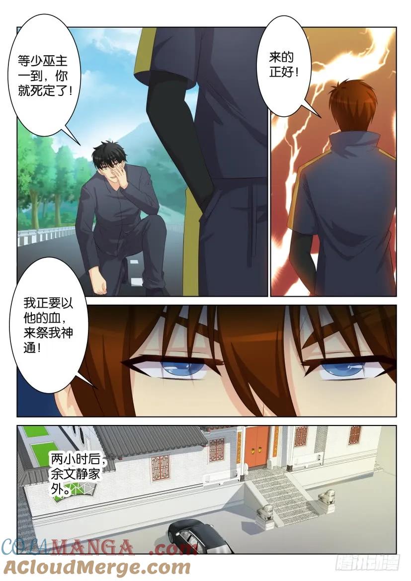 重生之都市修仙 第88话 第八十七回 第2页