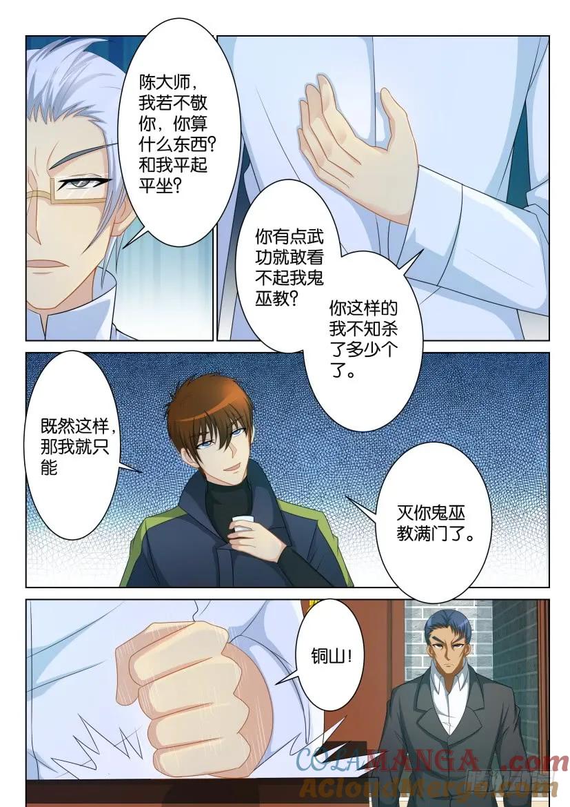 重生之都市修仙 第88话 第八十七回 第8页