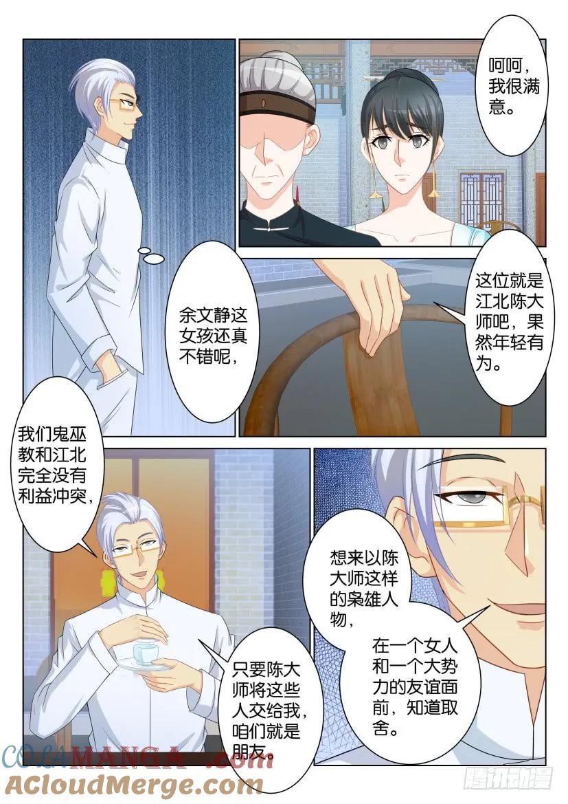 重生之都市修仙 第88话 第八十七回 第6页
