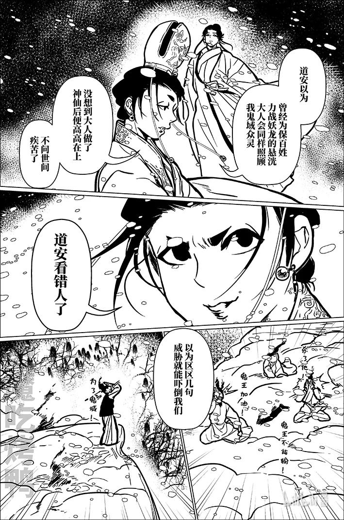 月挂林 八十九 捌拾玖 第6页