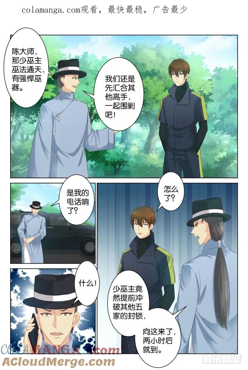 重生之都市修仙 第88话 第八十七回 第1页