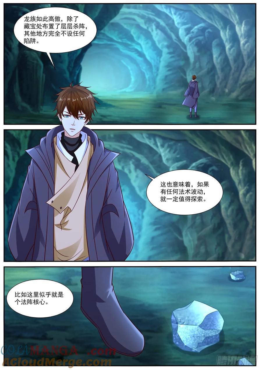 重生之都市修仙 第900话 第885回 第12页