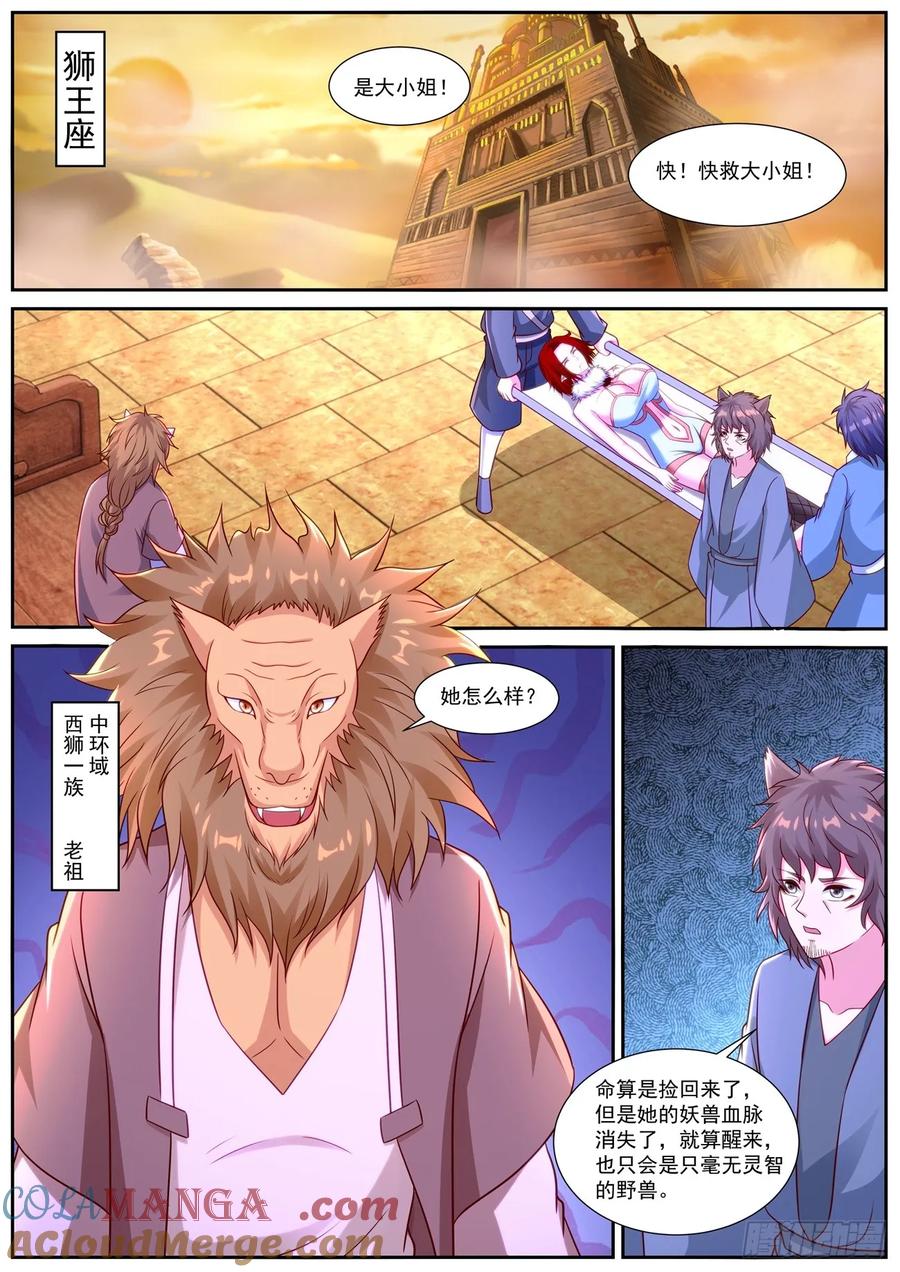 重生之都市修仙 第900话 第885回 第9页