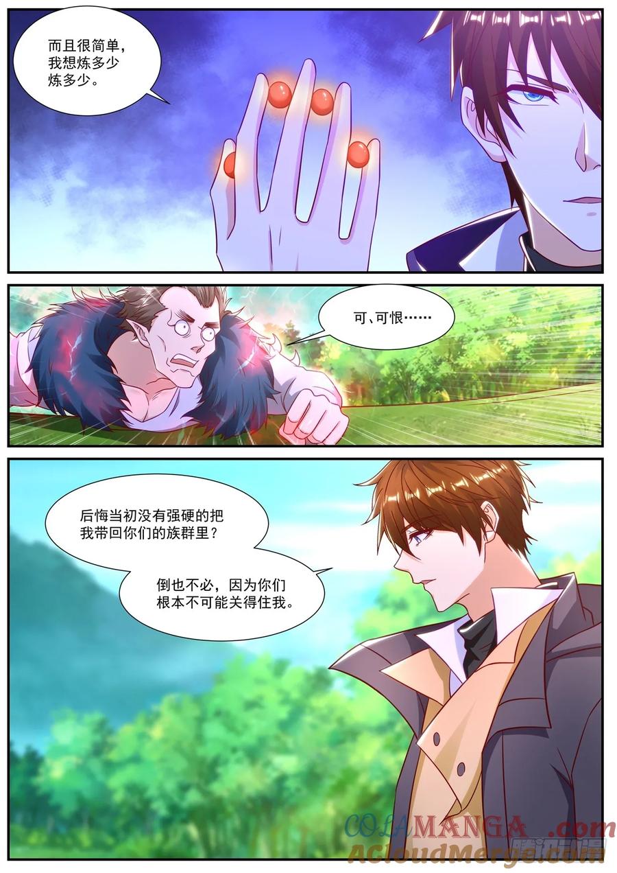 重生之都市修仙 第900话 第885回 第5页