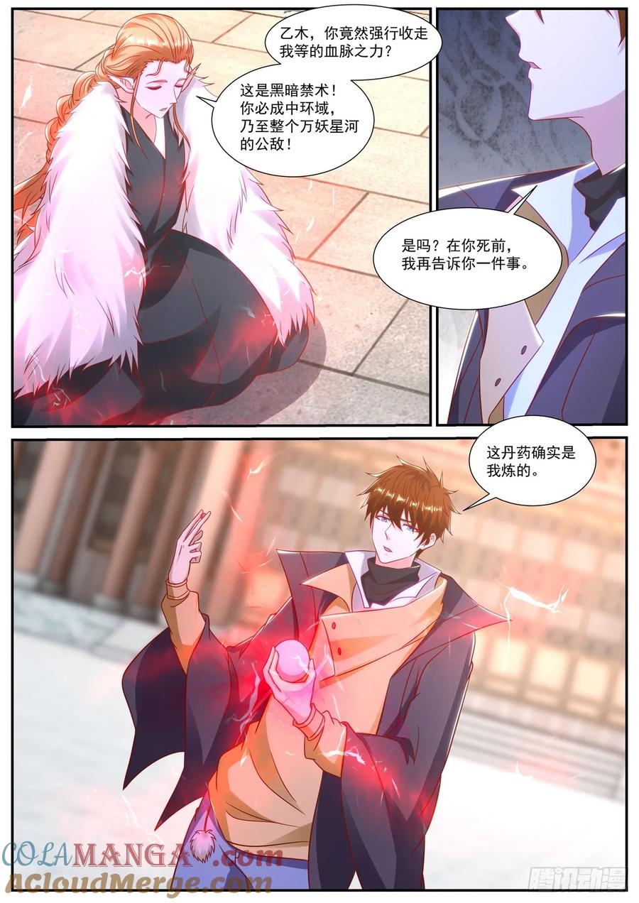 重生之都市修仙 第900话 第885回 第4页