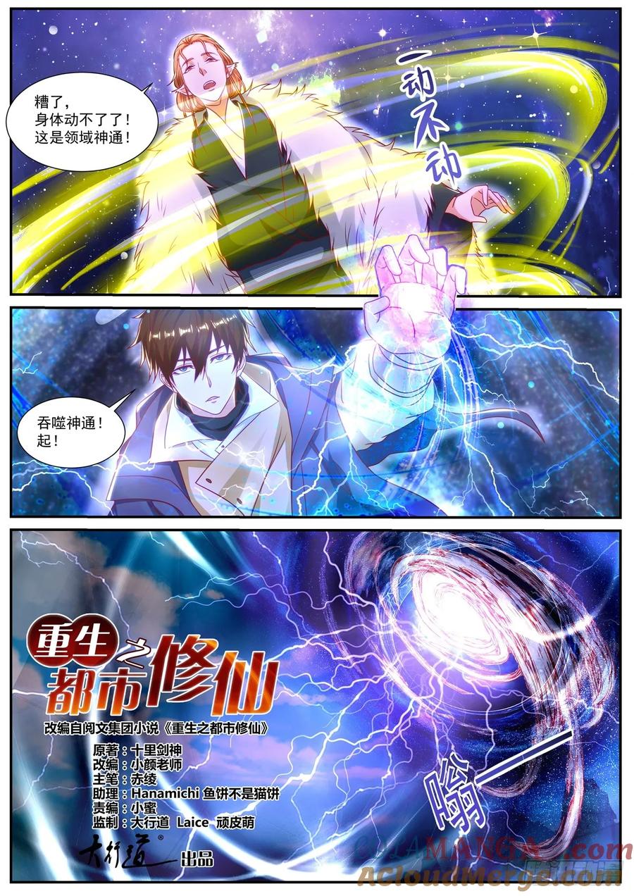 重生之都市修仙 第900话 第885回 第2页