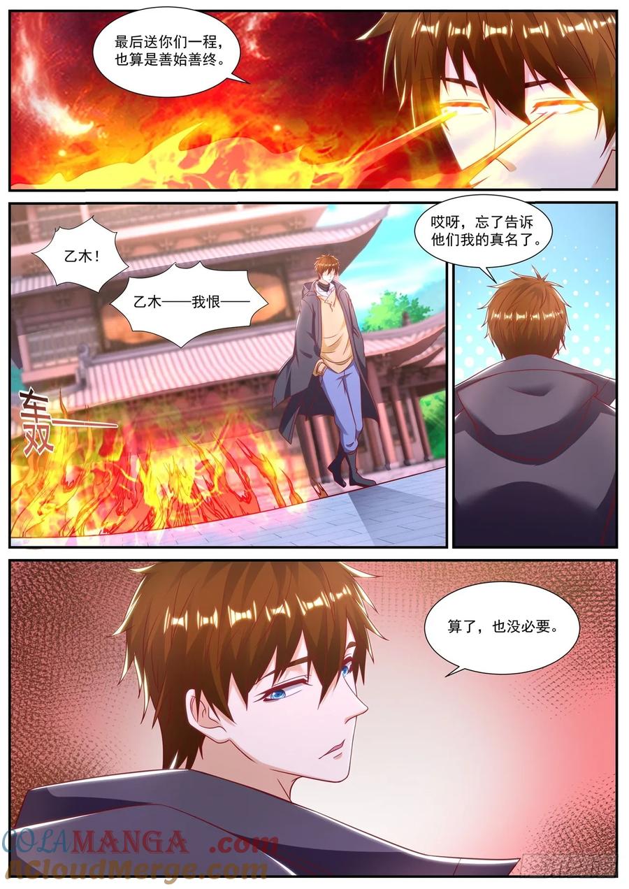 重生之都市修仙 第900话 第885回 第6页