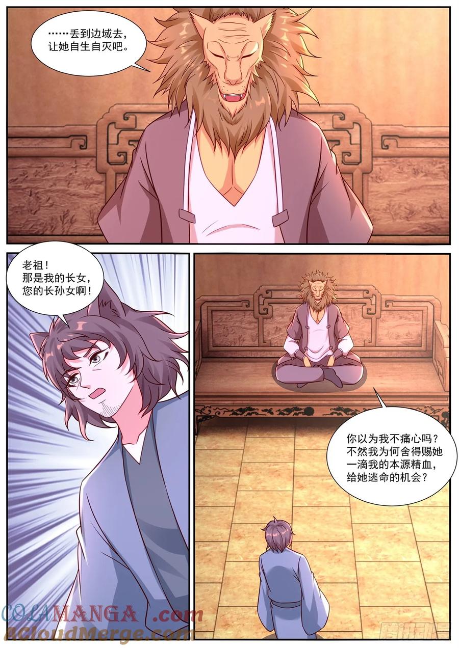 重生之都市修仙 第900话 第885回 第10页