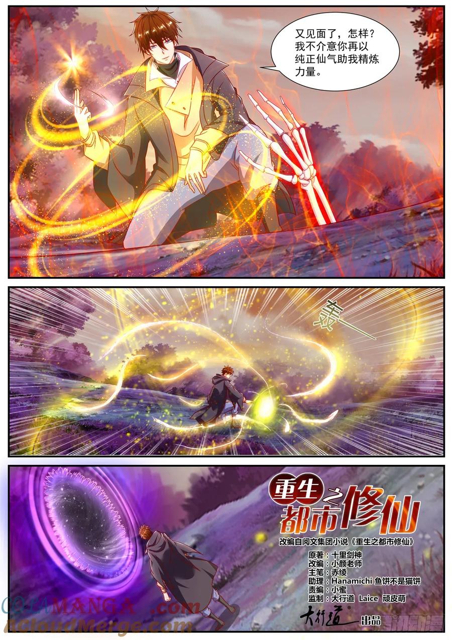 重生之都市修仙 第901话 第886回 第3页