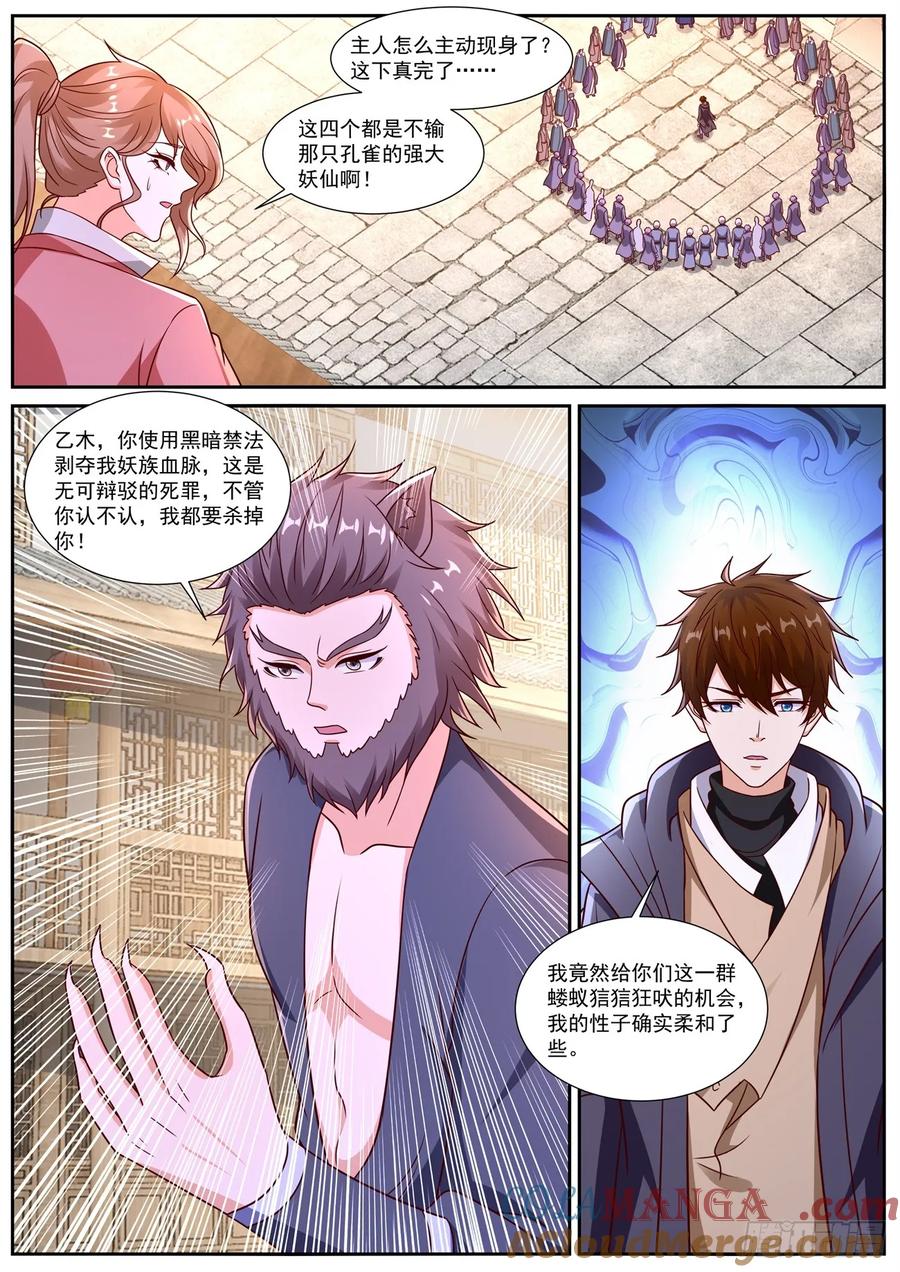 重生之都市修仙 第901话 第886回 第10页