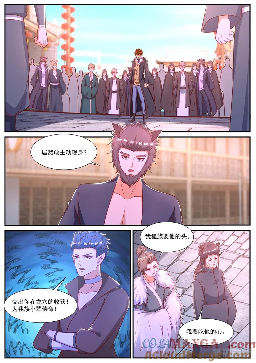 重生之都市修仙 第901话 第886回 第9页